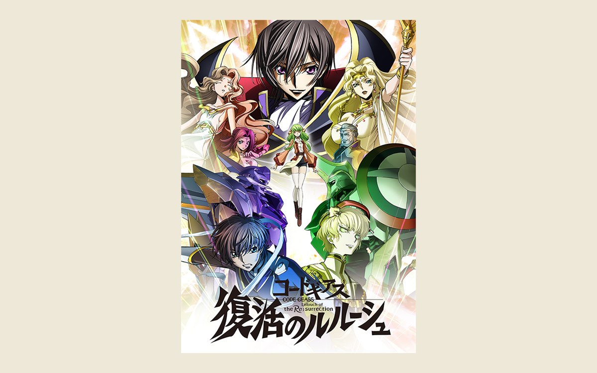 ルルーシュ・ランペルージを含む「コードギアス 復活のルルーシュ」公式キービジュアル